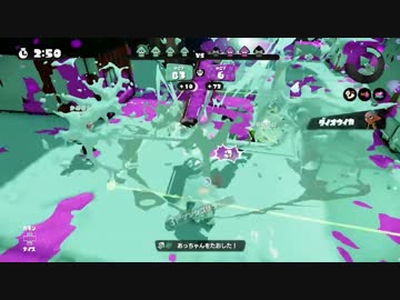 [スプラトゥーン]  リールガンでガチマッチ３[ガチエリア]