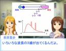 雪歩と学ぶ高校物理5-1-3【X線】