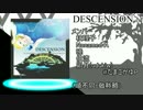 【大問14】DESCENSION【クロスフェード】