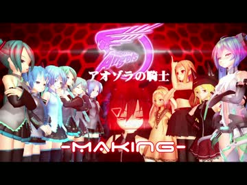 青ソニ_メイキング