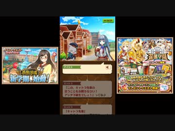 【白猫プロジェクト】 茶熊学園 新学期、始動！