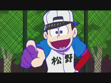 六つ子の野球【3分耐久】