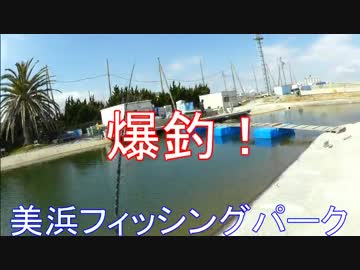 【にしやんFC】南知多の釣堀で釣ってきた 前編