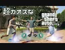 【GTA5】 超カオスなGTAⅤ Part9 【ゆっくり実況】