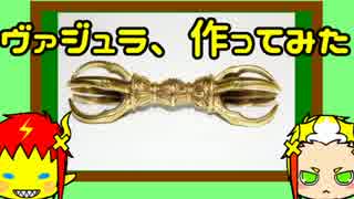 【ゆっくり解説】おっさんの２分でわかるインド神話 外伝01【パズドラ】