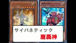 【遊戯王ADS】 大量展開サイバネティックマジシャン魔轟神 【対戦動画】