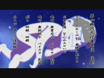 【おそ松さん】第四銀河大付属高校 校歌【25話】