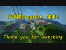 【Minecraft】片手間GregtechGX　26枚目 ラストラン！！【弦巻マキ実況】