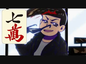 カラ松さん 7-麻雀-