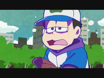 一松とボール【野球1分耐久】