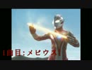 ［平成］ウルトラマンリクエストBGMメドレー15