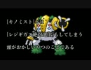 [ポケモンORAS実況]キノミストでLimitDomiNationsCupじゃい! VS るー