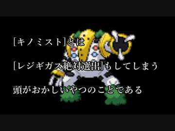 [ポケモンORAS実況]キノミストでLimitDomiNationsCupじゃい! VS るー