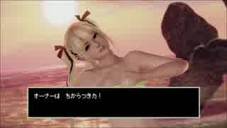 【DOAX3】マリーはふしぎなおどりをおどった！