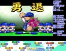 【TAS】パワプロ11超決のペナントで横浜が全勝優勝するTAS