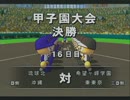 【パワプロ15】 ダンガンロンパで栄冠ナイン 第二章 その84（完）