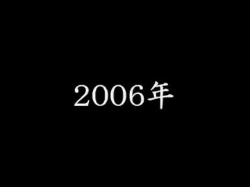 DTM10年進化録