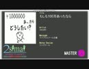 【創作譜面】もしも100万あったなら MASTER【2simai EXpand】