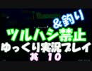 [Terraria steam]ツルハシ＆釣り禁止プレイ　其１０[ゆっくり]