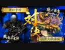 【戦国大戦】城は殴るためにある.76 vs天照らす旭光【正二位D】