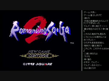 [2016.03.28]ひろくんのロマサガ2 (1/5)