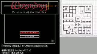 『wizardryで物語る 2』 day40-1