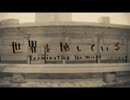 【一生懸命】世界を壊している 歌ってみた 【もなちょす】