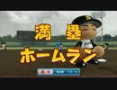 「練習は任せた！」3年以内に全国制覇する栄冠ナイン【実況】Part17