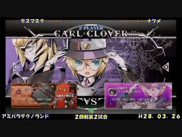 【アミパラテクノランド】ブレイブルーＣＦ大会　Ｈ28.03.26　その２