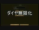 1時間でダイヤブロック無限化 !?チートと魔法でマインクラフトpart1