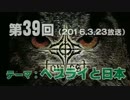 【GODforest】第39回放送「ヘブライと日本」（2016.3.23）