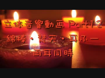 【ASMR】両耳同時耳かき