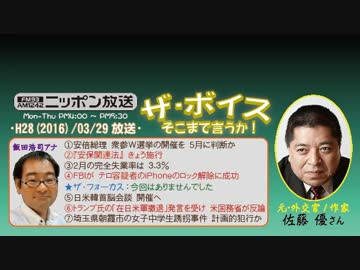 【佐藤優】ザ･ボイス そこまで言うか！H28/03/29【消費増税と官僚の沽券】