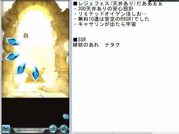 【グラブル】226連引いてみた【レジェフェス】