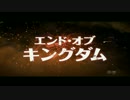 『エンド・オブ・キングダム』予告編