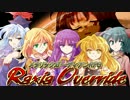 【東方卓遊偽】ラクシア・オーバーライド　嘘予告編【MGR】