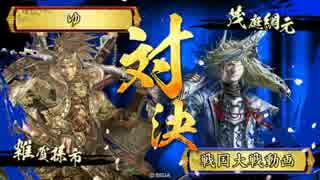 自由と誇りを守る戦国大戦ｖｓ茂庭梵天