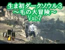 【縛り実況】生まれて初めてダークソウル３やるよ Vol.7