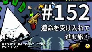 【Nuclear Throne #152 字幕プレイ】 Y.V. 運命を受け入れて進む旅①