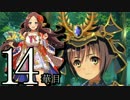【実況】戦国時代は「華姫ちゃん」と共に…【14華目】