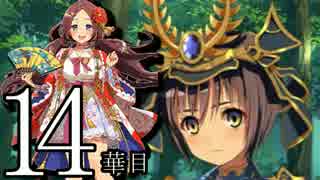 【実況】戦国時代は「華姫ちゃん」と共に…【14華目】