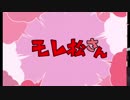モレ松さん【おそ松さん　オマージュ作品】