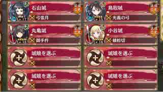 【城プロ:RE】曜日任務：蔵防衛戦 ～金策の巻～(難)(全蔵防衛)