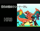 [ポケモンORAS]我らの団のトレーナーさんHR.3[ゆっくり実況]