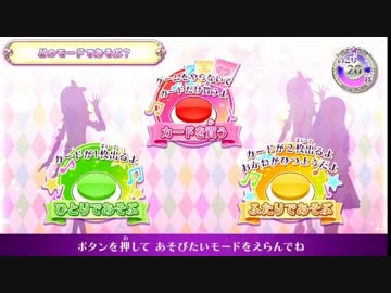 【アイカツ！】メニュー画面BGM (2014シーズン第1弾～2016シーズン第4弾)