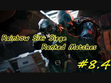 ランクマッチプレイ日記＃8 4/4【Rainbow Six:Siege】