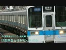 名/迷列車で行こう相武編 #001 区間準急とは何だったのか