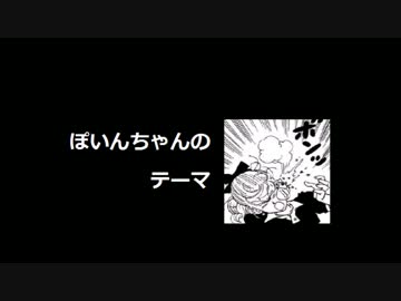BACK AGAIN ぽいんちゃん