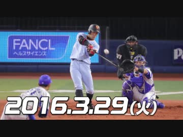 プロ野球2016 今日のホームラン 2016.3.29
