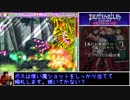 【ゆっくり解説】デススマイルズMBL クリアラー向け攻略Part1/3